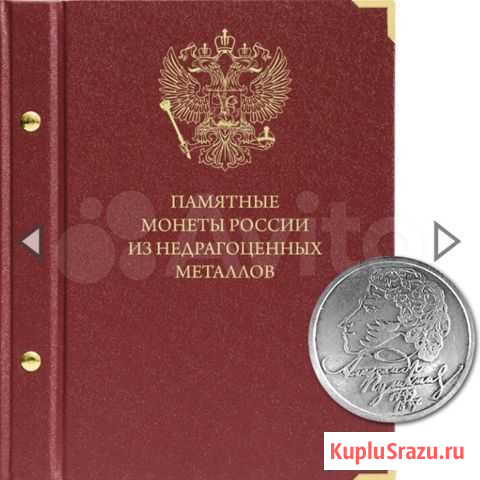 Альбом для монет Норильск - изображение 1