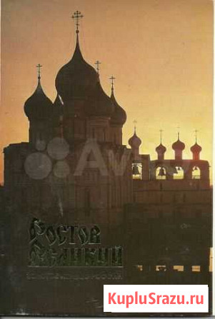 Ростов Великий, Золотое кольцо России, набор отк Калуга - изображение 1