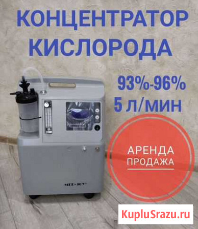 Аренда кислородного концентратора посуточно Новокузнецк - изображение 1