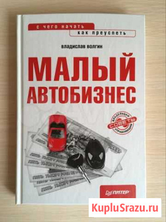 Шикарные книги по бизнесу Тольятти - изображение 1