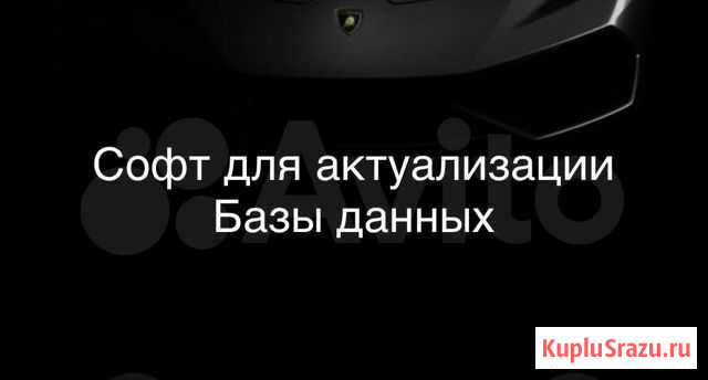 Софт для актуализации Базы данных Москва - изображение 1