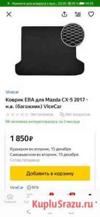 Новый коврик в багажник mazda cx-5 Липецк