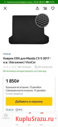 Новый коврик в багажник mazda cx-5 Липецк - изображение 1