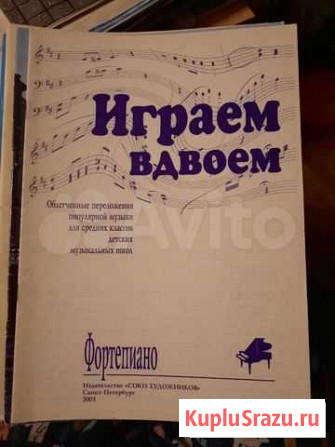 Ноты для двоих Санкт-Петербург - изображение 1