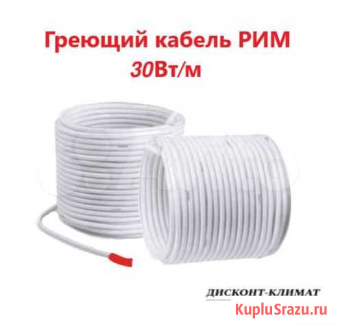 Греющий кабель Рим 30Вт/м Новосибирск - изображение 1