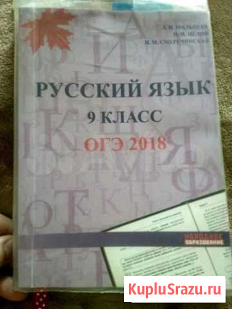 Русский язык подготовка к огэ Волжский - изображение 1