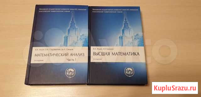 Книги по высшей математике и мат. анализу Ярославль - изображение 1