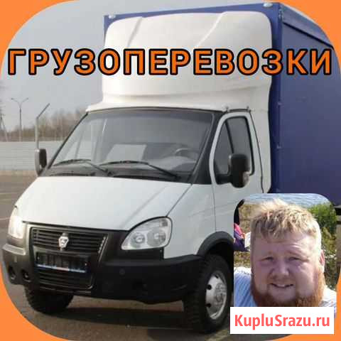 Большая Газель 5 метров (грузоперевозки) Ковров - изображение 1