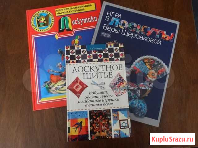 Книги по изделиям из бисера, лоскутки Иркутск - изображение 1