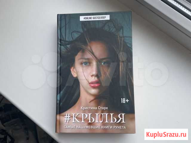 Крылья. Кристина Старк Красноярск - изображение 1