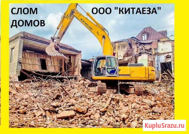 Снос дома Нижний Новгород - изображение 1