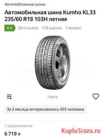 Шины R18 лето kumho hyundai Santa Fe Черкесск