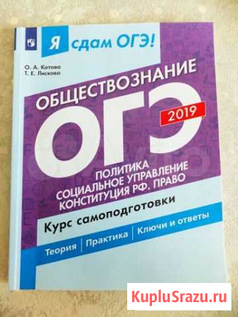 Обществознание огэ Краснодар - изображение 1