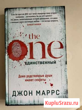 Джон маррс «the one” Барнаул - изображение 1