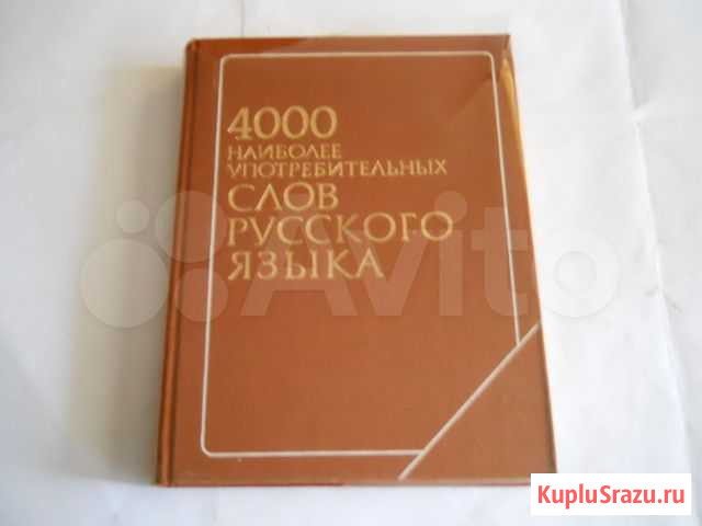 Словари Санкт-Петербург - изображение 1