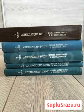Александр Блок новые материалы и исследования Барнаул - изображение 1
