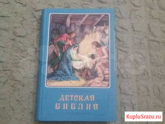Детская библия Рязань - изображение 1