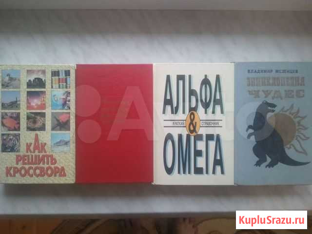 Энциклопедия и справочники Кемерово - изображение 1