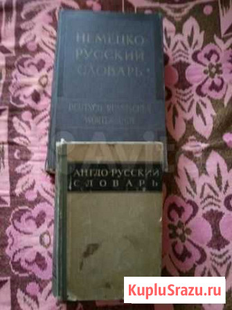 Словари Муром - изображение 1