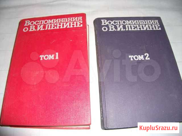 Воспоминания О В.И. ленине 2 тома Челябинск - изображение 1