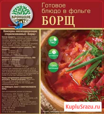 Готовое блюдо Томск - изображение 1
