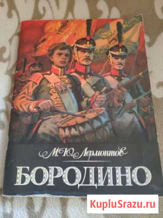 Книга Бородино Асбест - изображение 1
