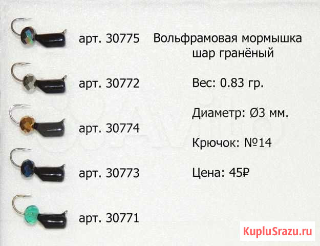 Вольфрамовые мормышки 3мм Нижний Новгород - изображение 1