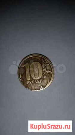10 рублей 2011 года ммд брак Рязань - изображение 1