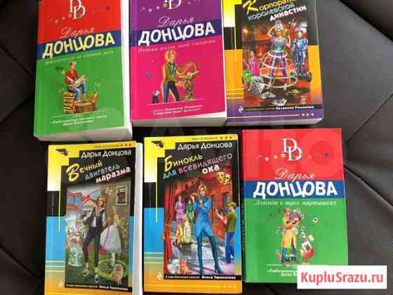 Книги Донцовой Краснодар