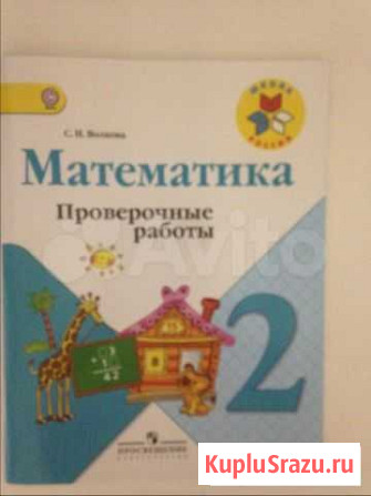 Рабочие тетради по математике 2 класс Волгоград - изображение 1