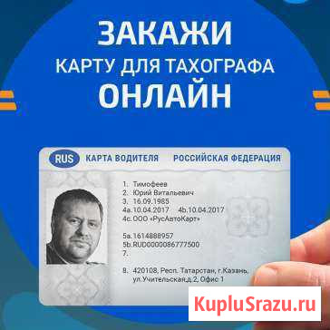 Карта Водителя для тахографа Челябинск - изображение 1