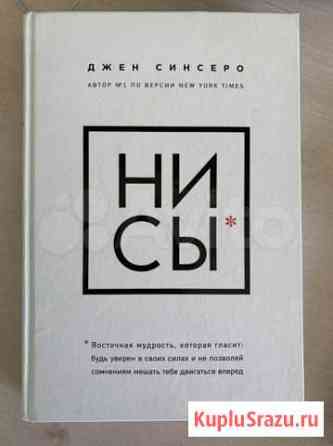 Книга ни сы Благовещенск