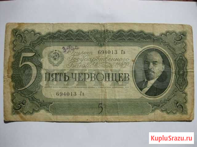 5 червонцев Пермь - изображение 1