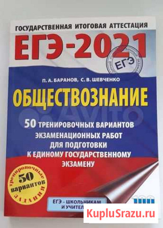 Обществознание 2021 Братск - изображение 1