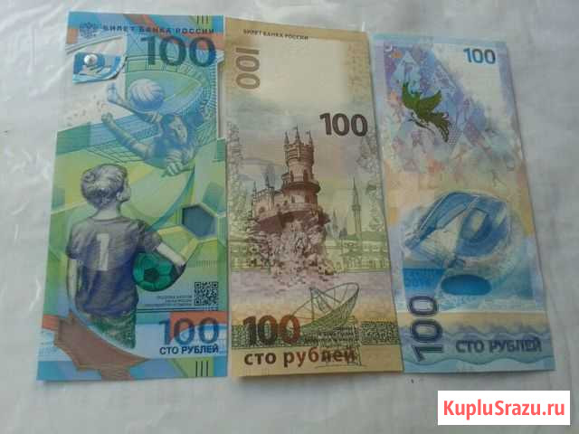 100ки.Набор.Футбол.Сочи.Крым Волгодонск - изображение 1