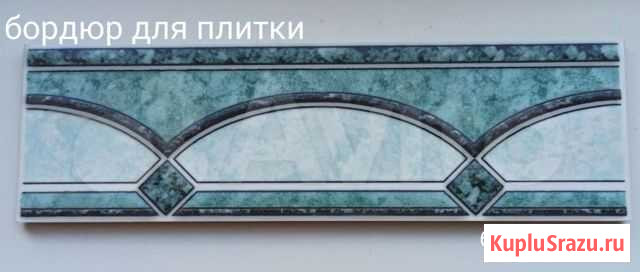 Бордюр кераммический Мурманск - изображение 1