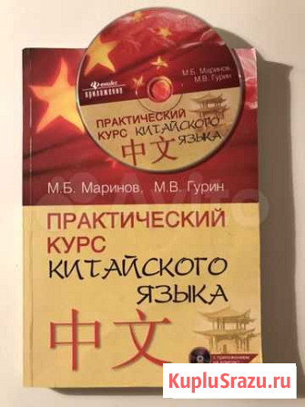 Практический курс китайского языка Ростов-на-Дону - изображение 1