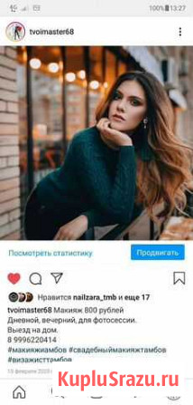 Макияж Тамбов - изображение 1