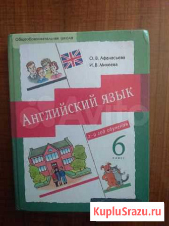 Английский Яз 6 кл Саратов - изображение 1