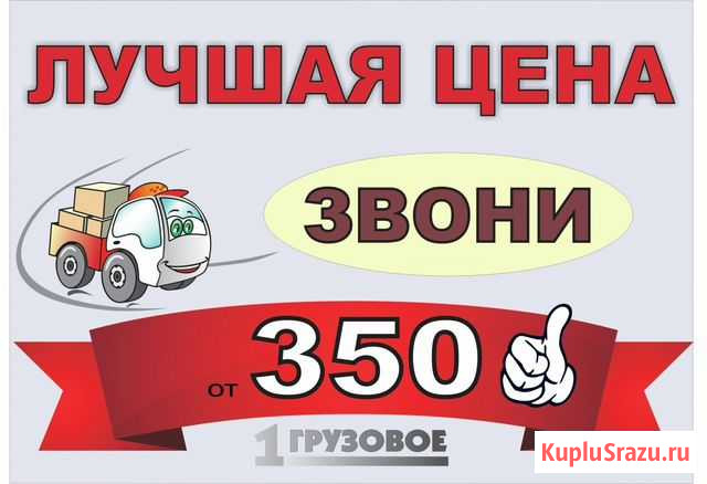 Грузоперевозки и услуга грузчиков Комсомольск-на-Амуре - изображение 1