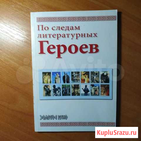 По следам литературных героев Калининград - изображение 1