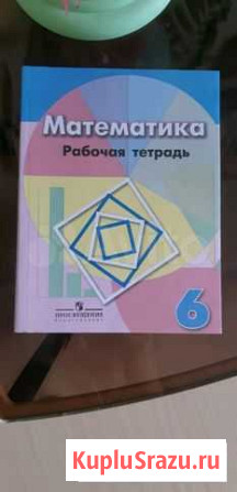 Математика 6 кл Улан-Удэ - изображение 1
