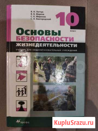 Учебник новый обж 10 кл Ростов-на-Дону - изображение 1