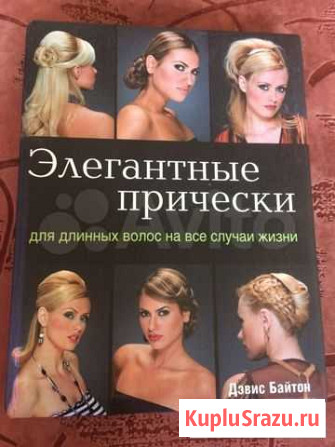 Продаю книгу «элегантные прически» Тверь - изображение 1