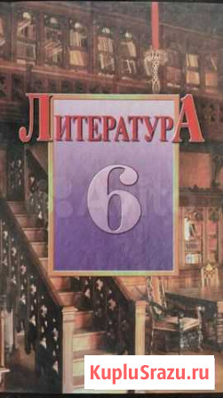 Учебник по литературе Пермь - изображение 1