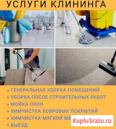 Клининг Екатеринбург - изображение 1