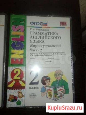 Английский язык 2 класс Новые Курск - изображение 1