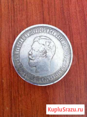 1 рубль. 1896 г Иркутск - изображение 1
