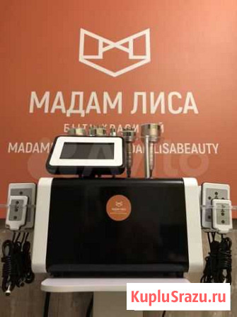 Аппарат RF, Кавитация, липолазер, в наличии Челябинск - изображение 1