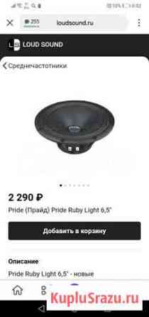 Акустика ruby light 6.5 Белебей